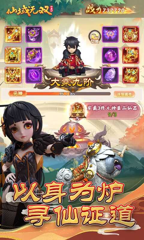 仙域无双（0.1折少年开箱记）