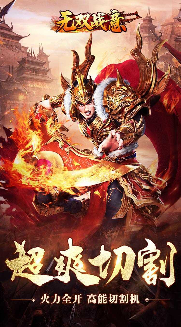 无双战意（光速切割无限刀）手游