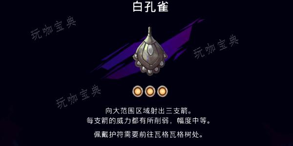 波斯王子失落的王冠白孔雀护符在哪