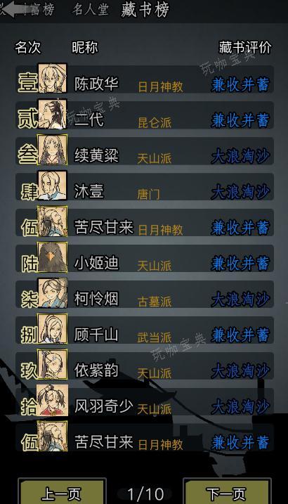 《放置江湖》第七章大海迷宫怎么走