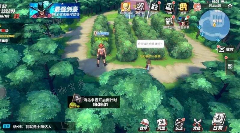 《航海王热血航线》怎么提升个人商店