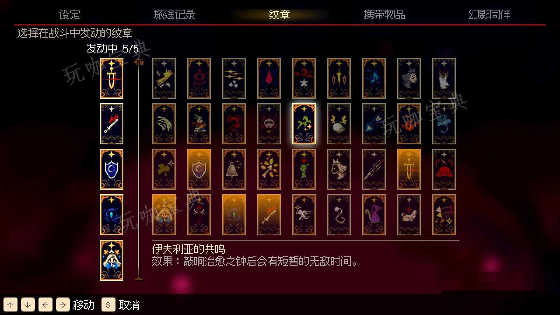 《莫莫多拉：月下告别》伊夫利亚的共鸣纹章有什么效果