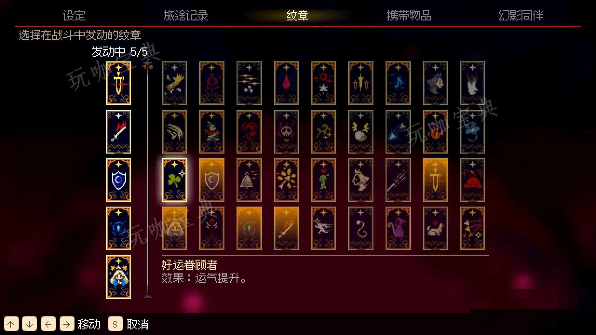 《莫莫多拉：月下告别》好运眷顾者纹章有什么效果