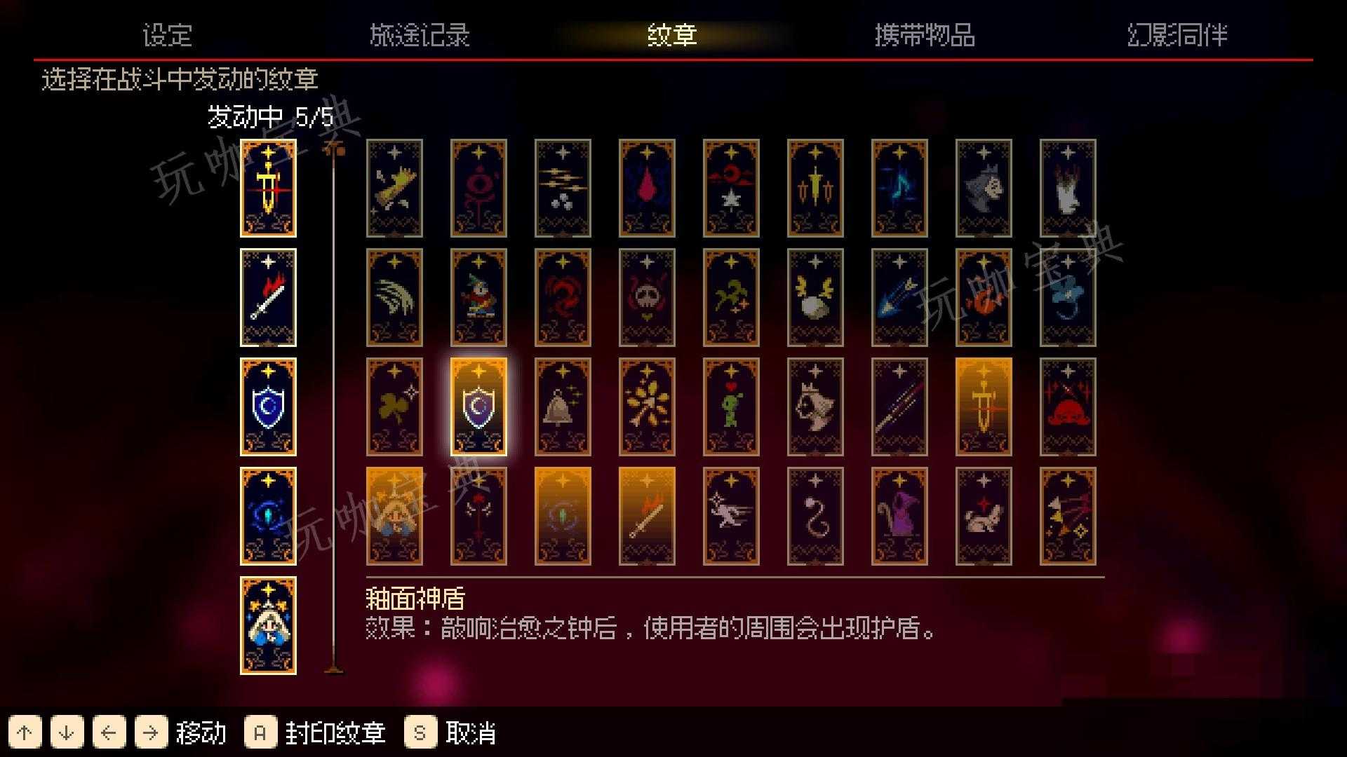 《莫莫多拉：月下告别》釉面神盾纹章有什么效果