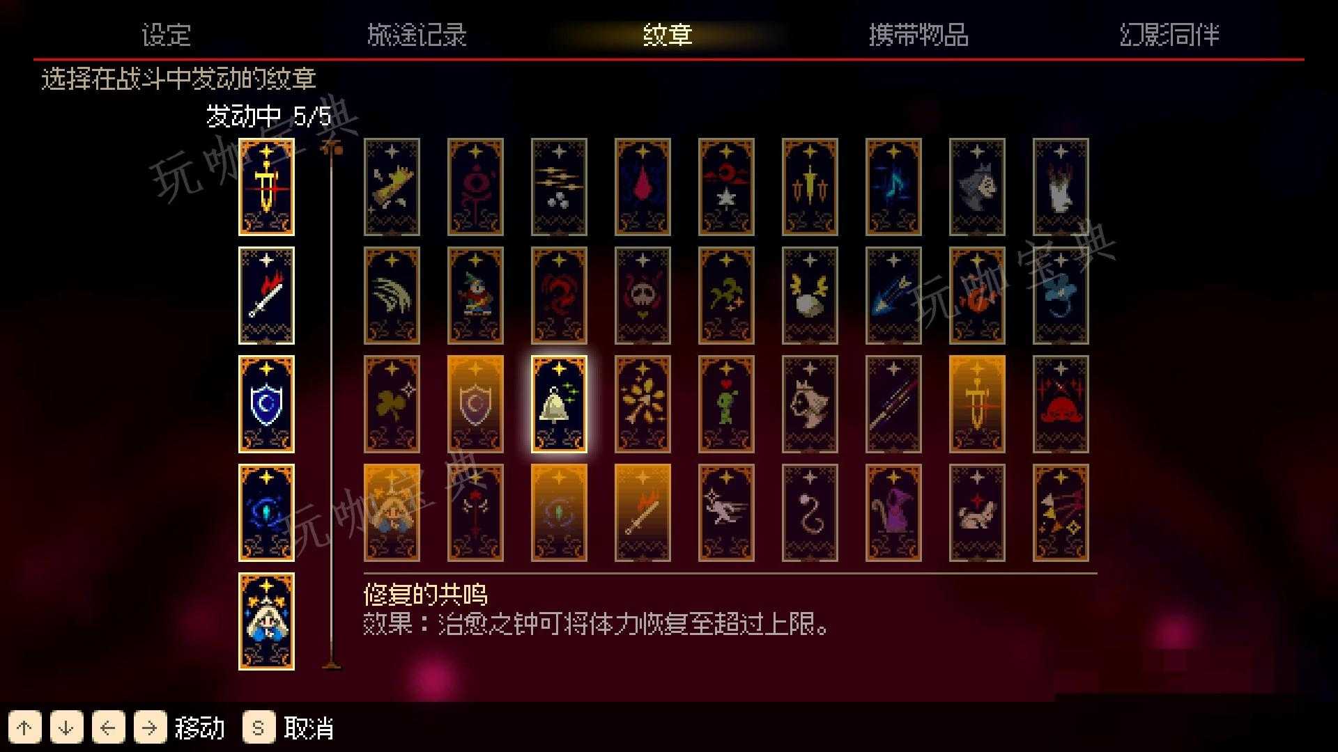 《莫莫多拉：月下告别》修复的共鸣纹章有什么效果