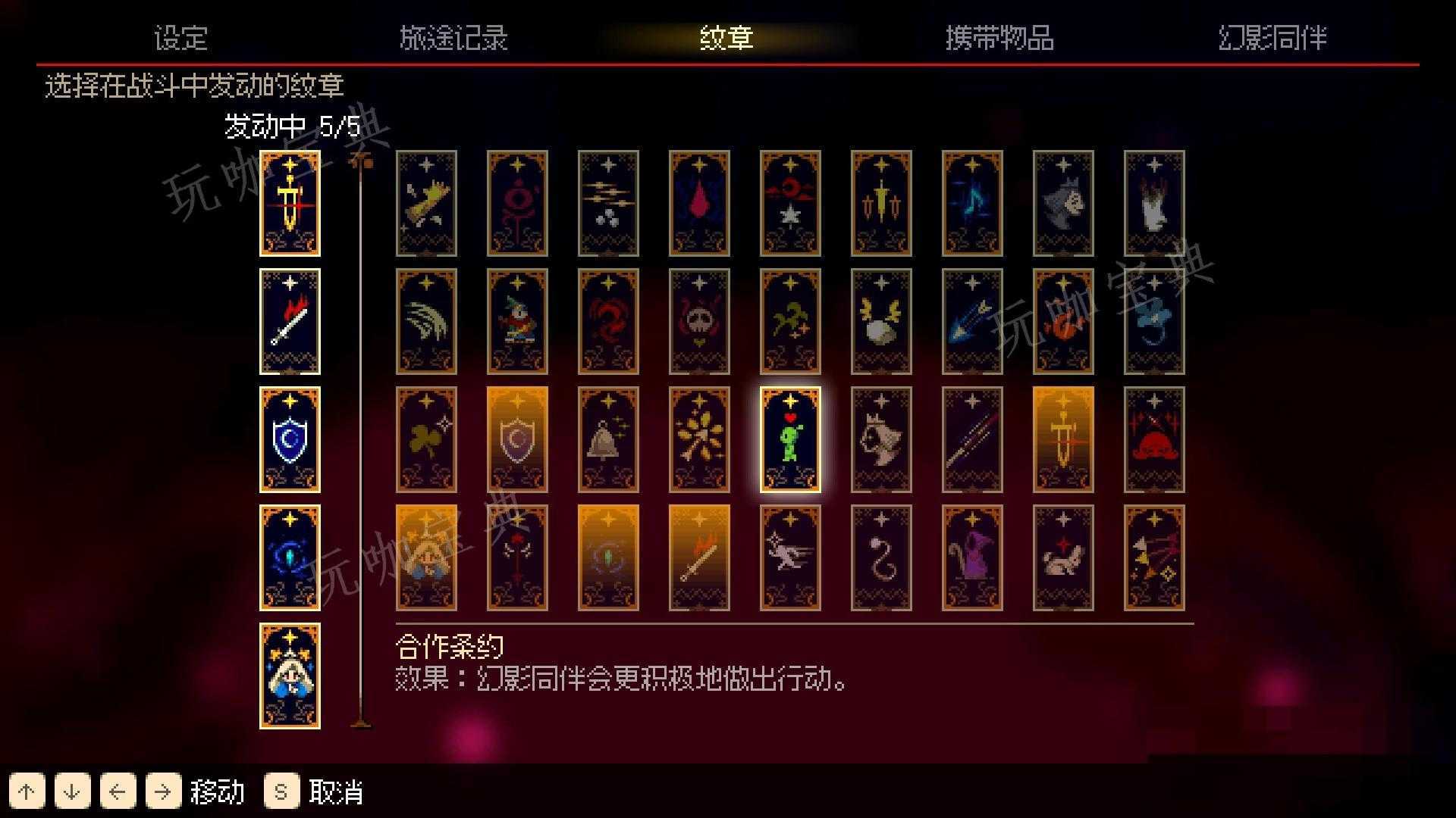《莫莫多拉：月下告别》合作条约纹章有什么效果