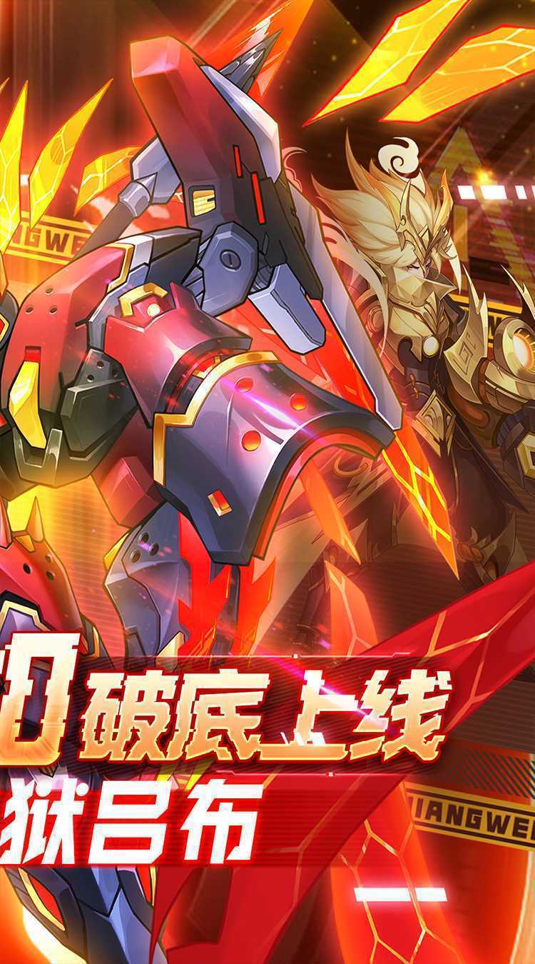 远征将士（登录送炼狱吕布）官方版