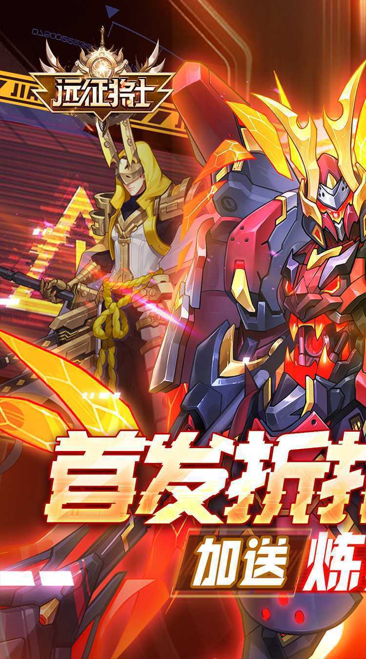 远征将士（登录送炼狱吕布）官方版