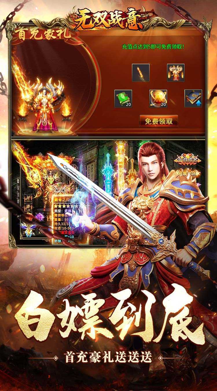 无双战意（光速切割无限刀）手游