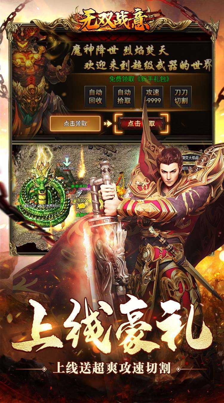 无双战意（光速切割无限刀）手游