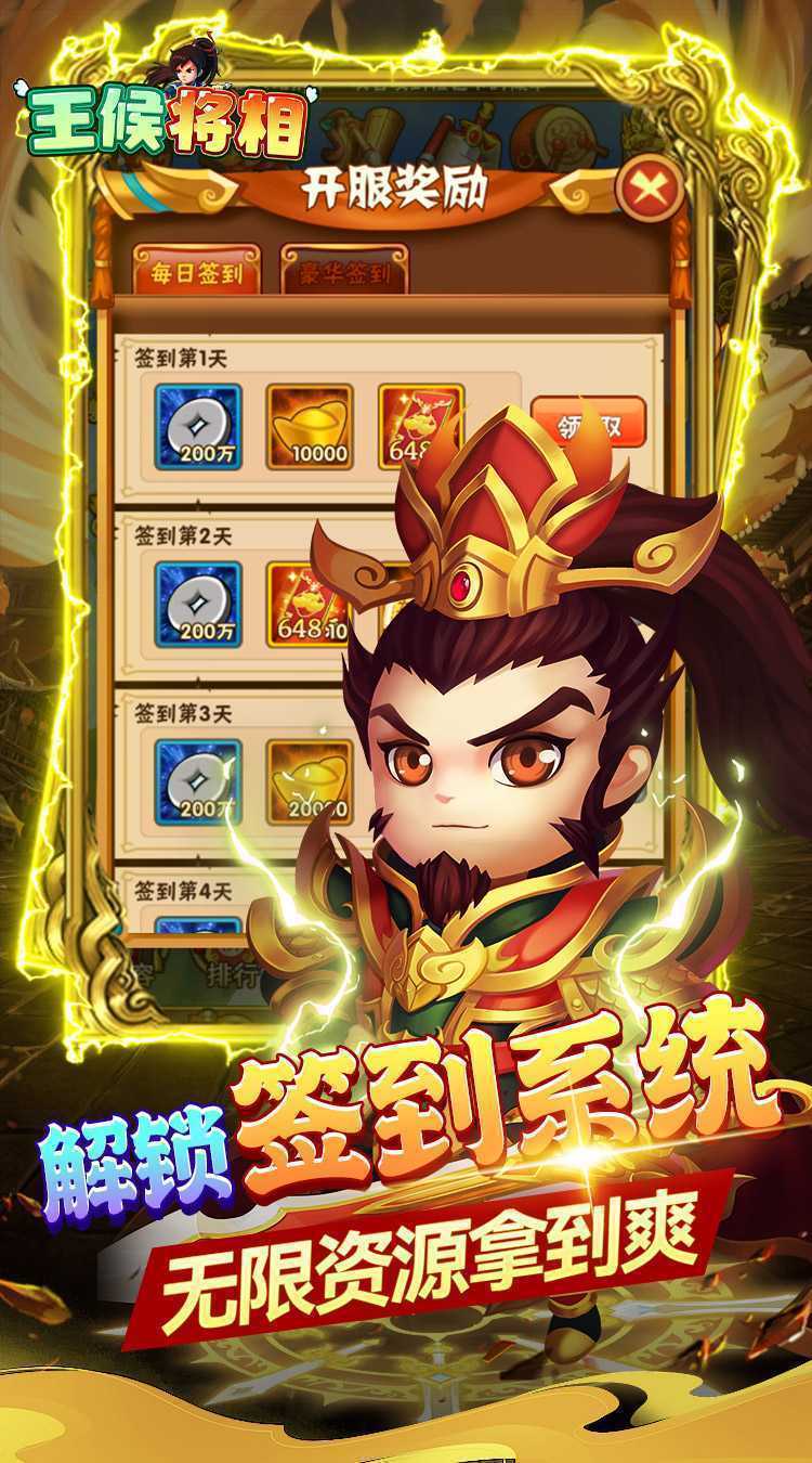 王侯将相（0.1折无限资源阁）极速版