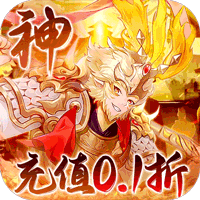 搜仙记（0.1折送1000张648）免费版