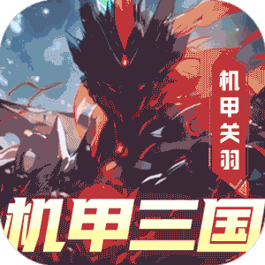 远征将士（登录送炼狱吕布）官方版