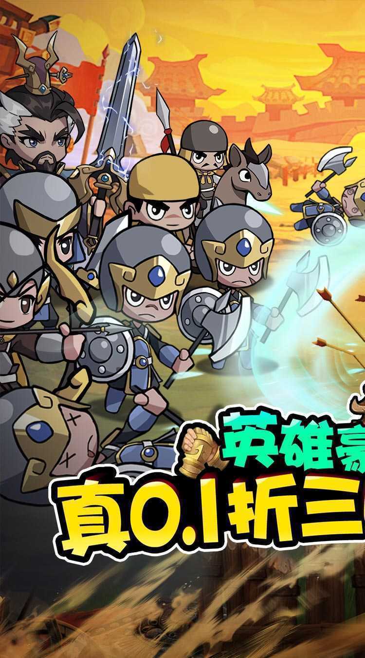 猎妖（真0.1折三国无双）正版