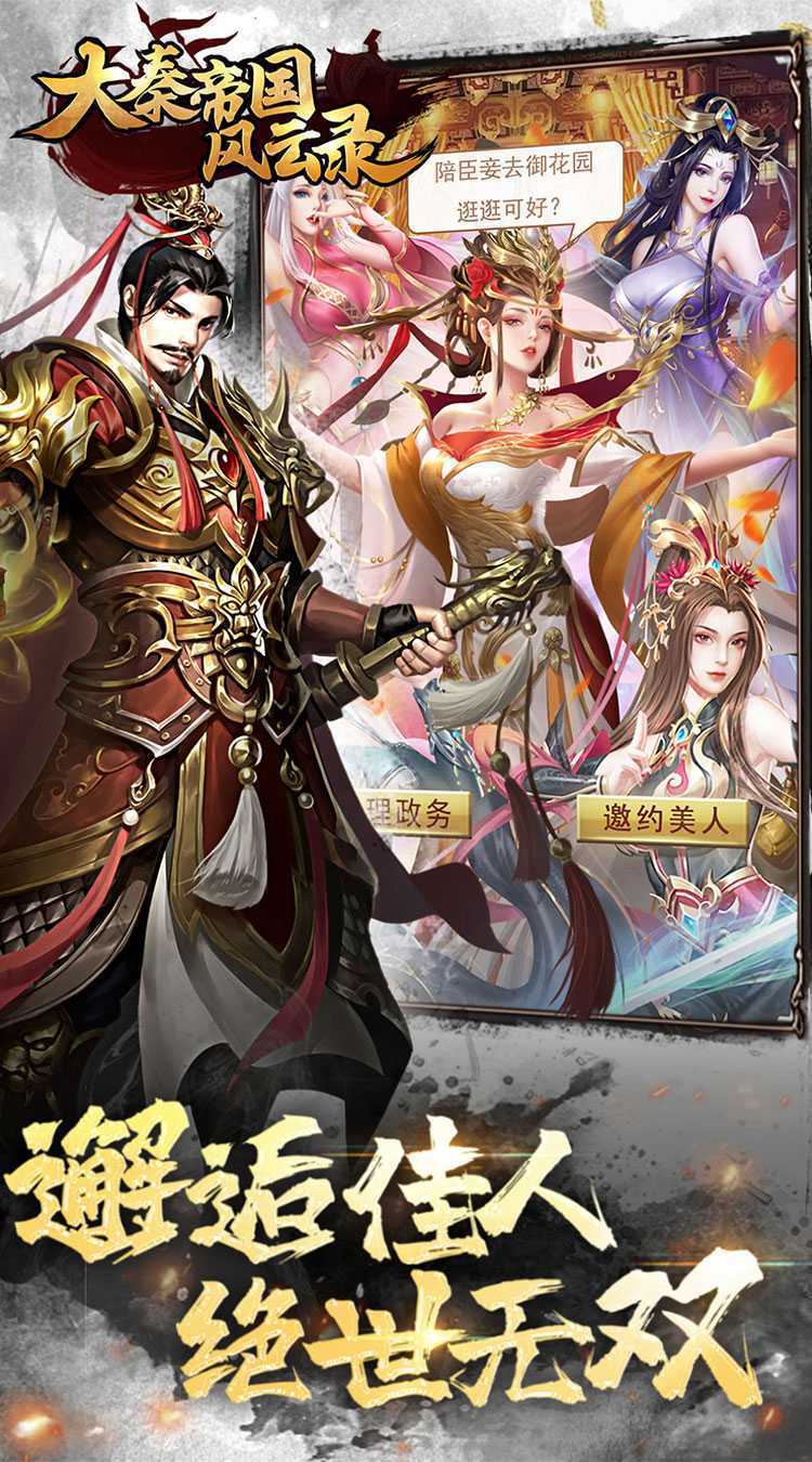大秦帝国风云录（送秦王疯狂十连）正版