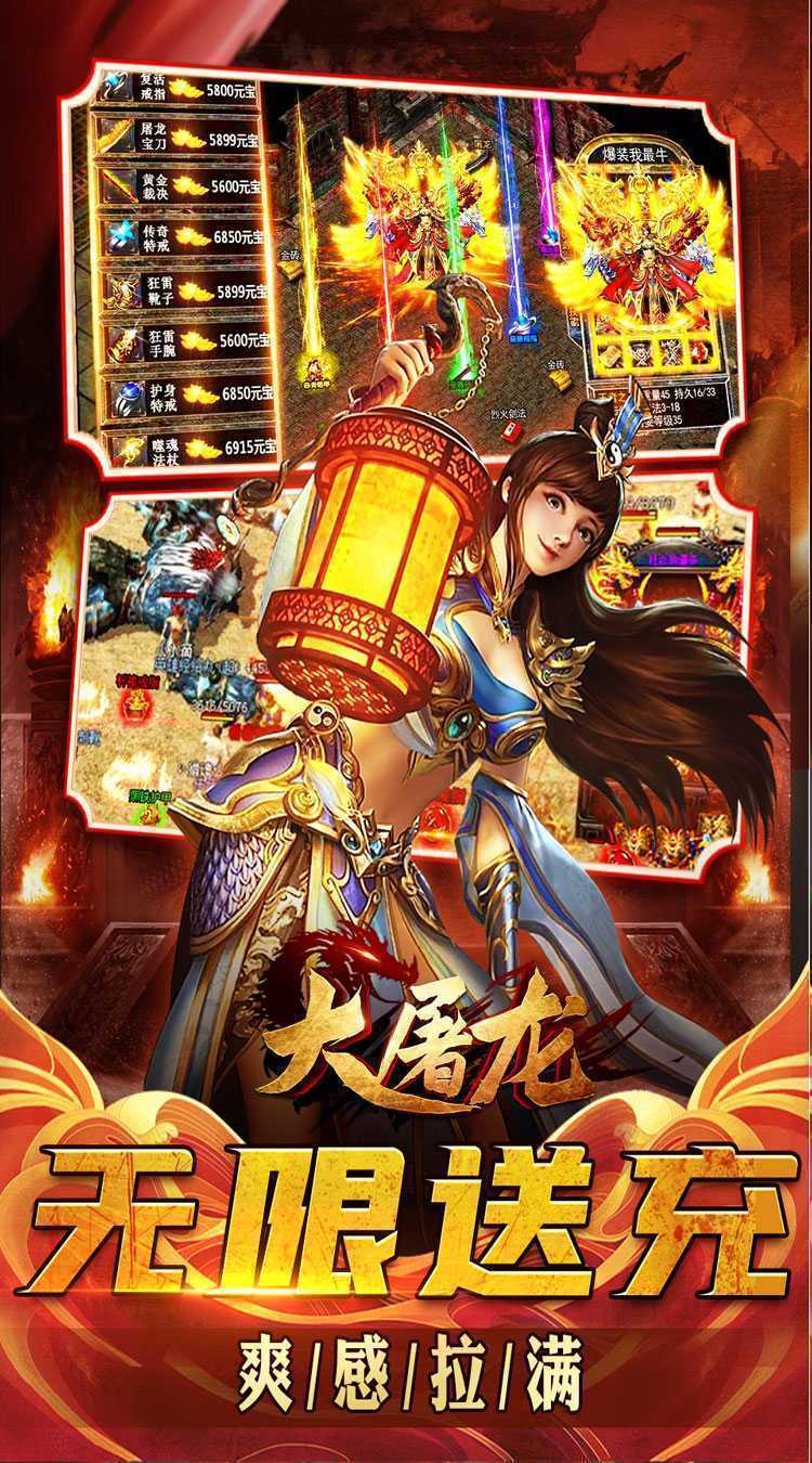 大屠龙（轮回超变送充）正版