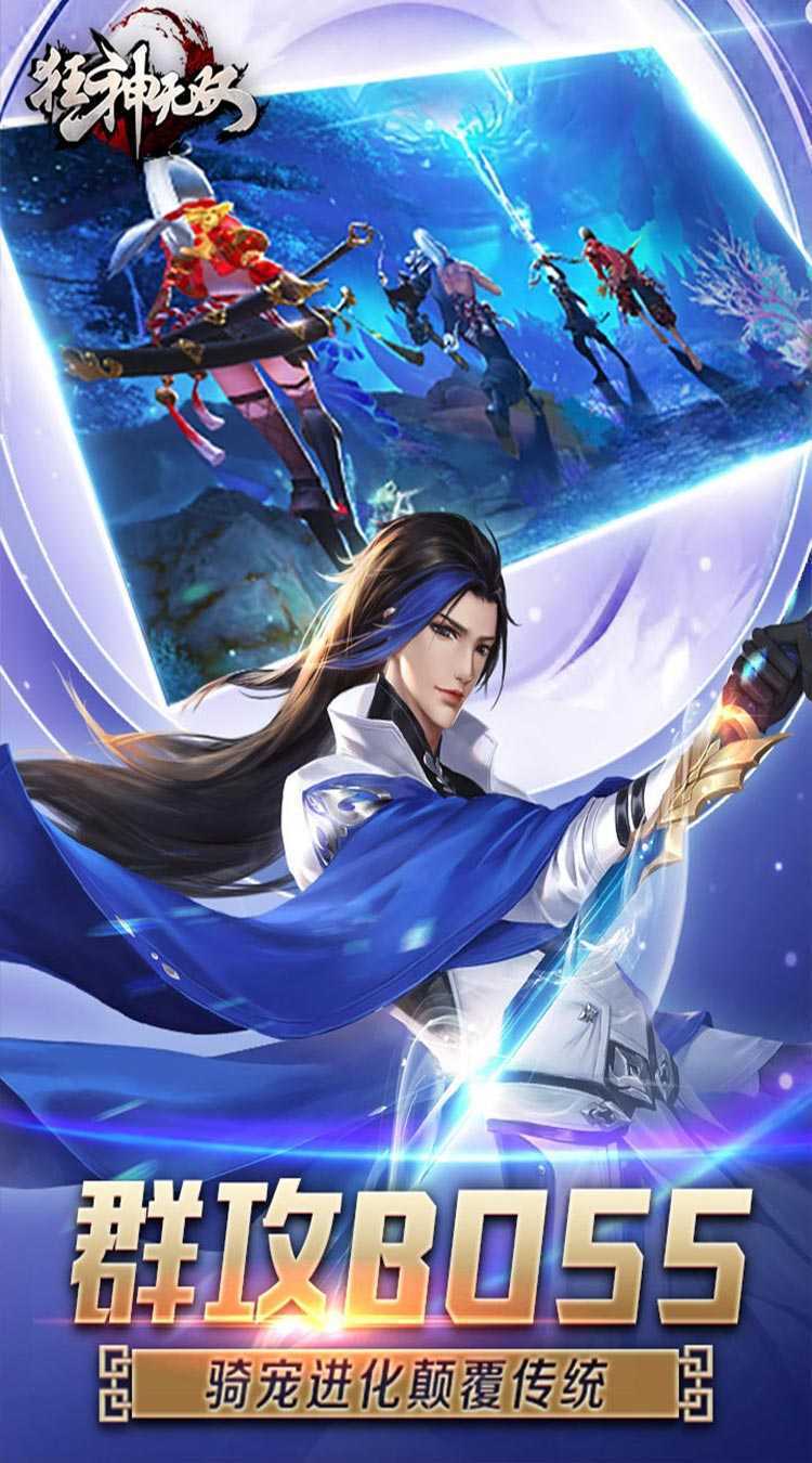 狂神无双（官方高返）正版