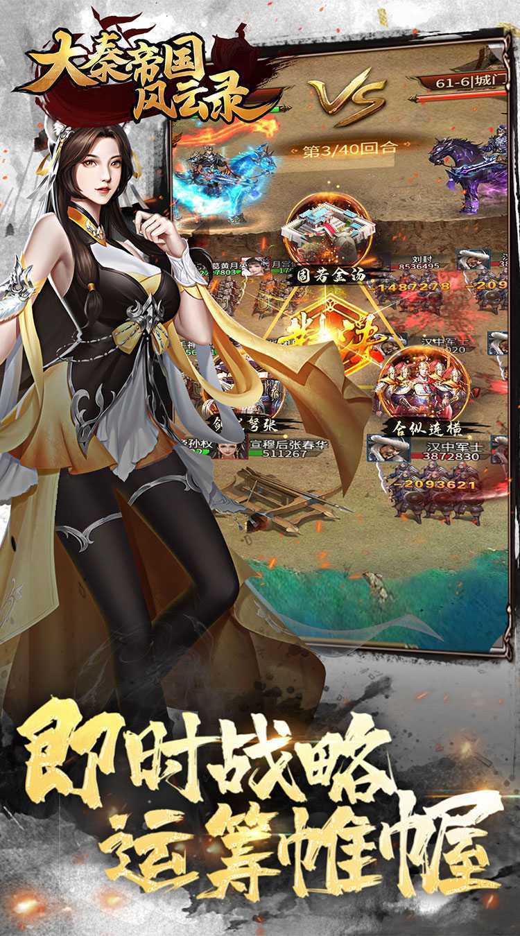 大秦帝国风云录（送秦王疯狂十连）正版