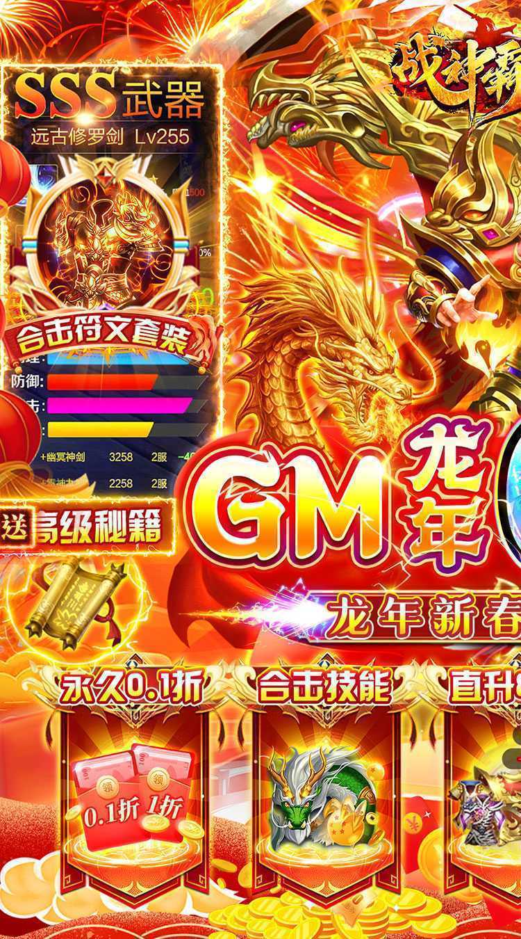 战神霸域（0.1折龙年合击版）精简版