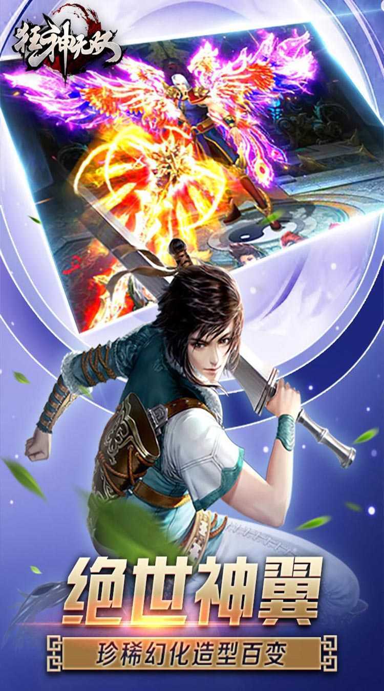 狂神无双（官方高返）正版