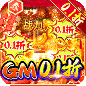 战神霸域(0.1折龙年合击版)精简版