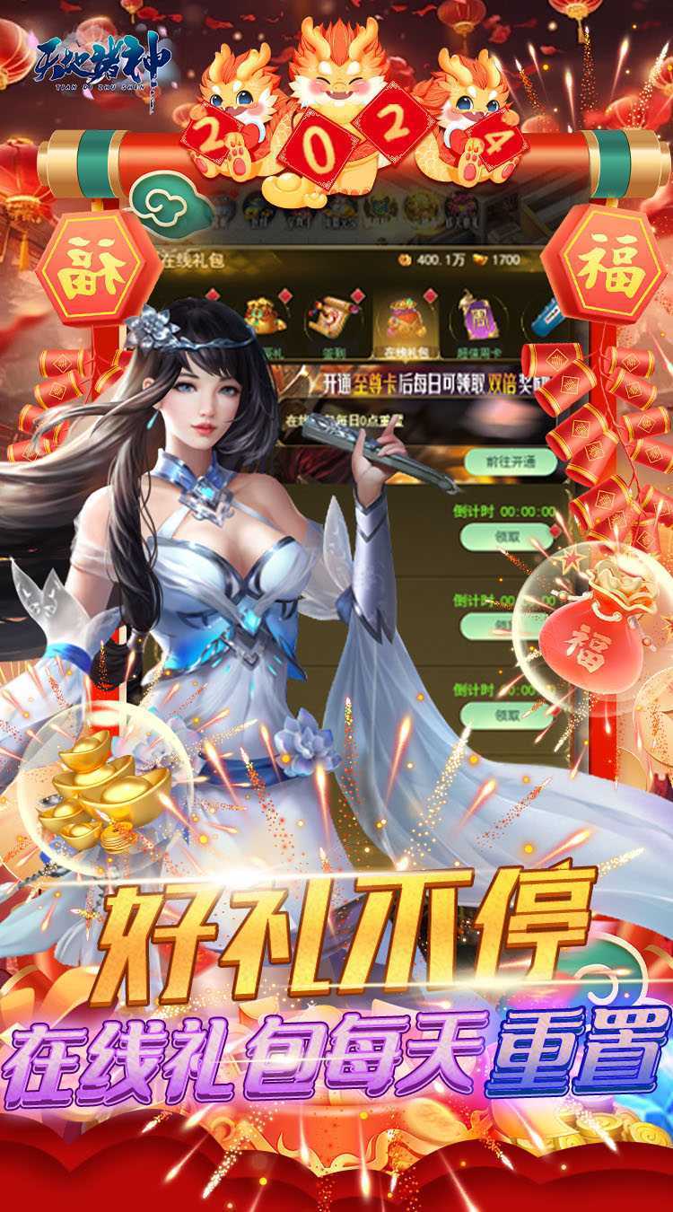 天地诸神（修仙割草0.1折）官方版