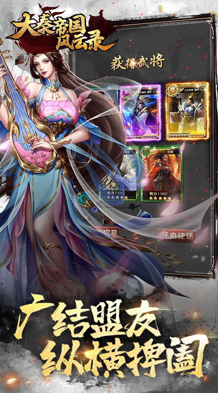 大秦帝国风云录（送秦王疯狂十连）正版