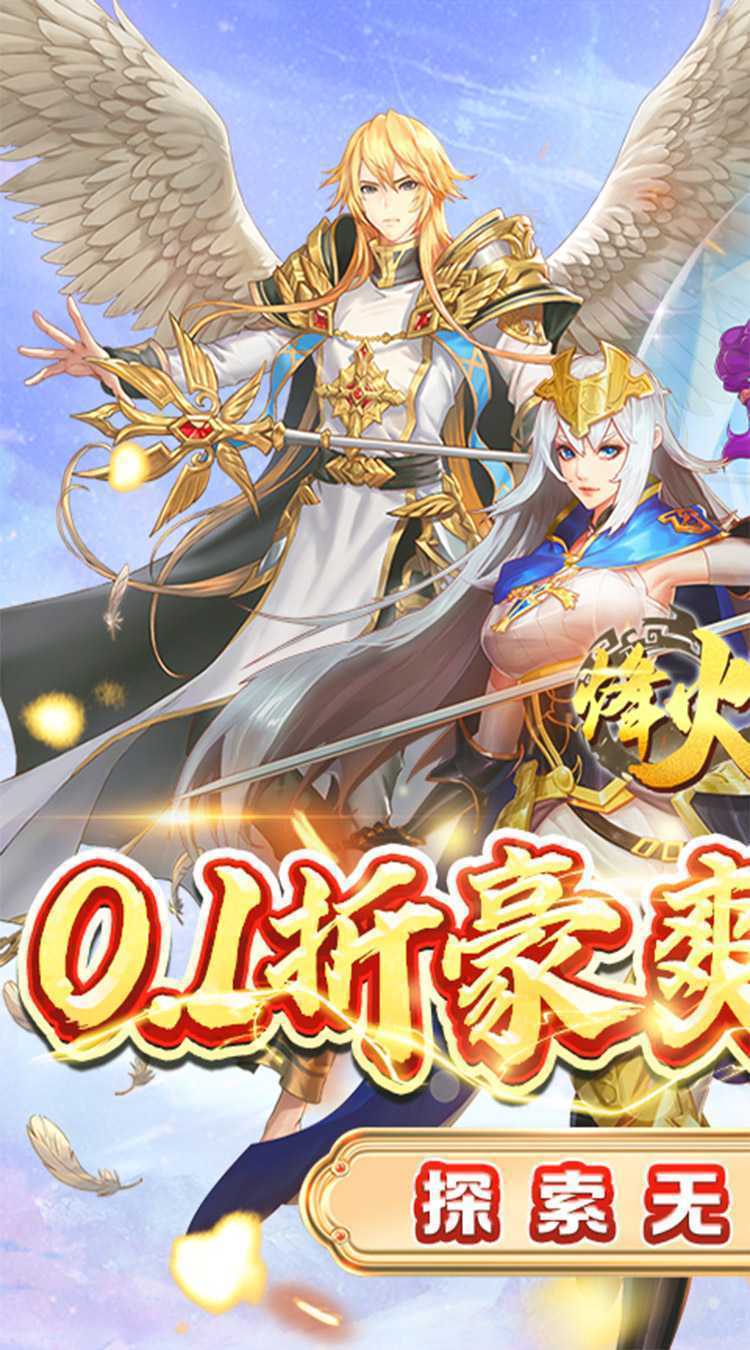 烽火燎原（0.1折豪爽领福利）官方