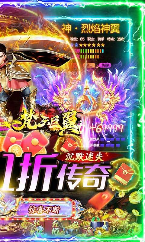 梵天巨翼（魂环切割版）极速版