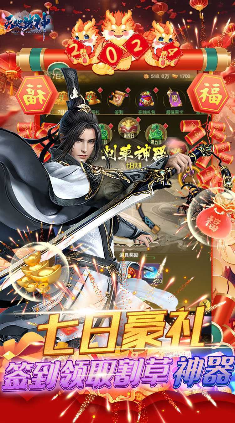 天地诸神（修仙割草0.1折）官方版