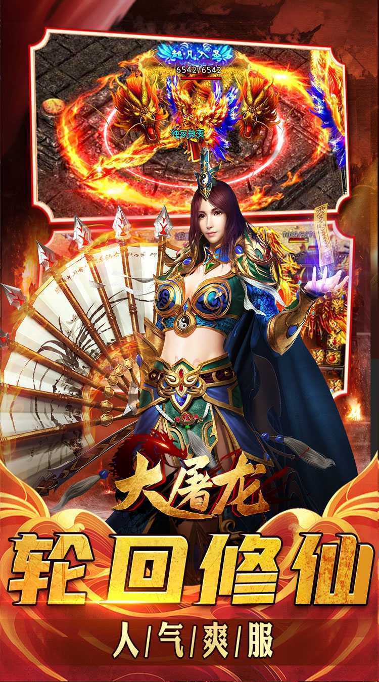 大屠龙（轮回超变送充）正版
