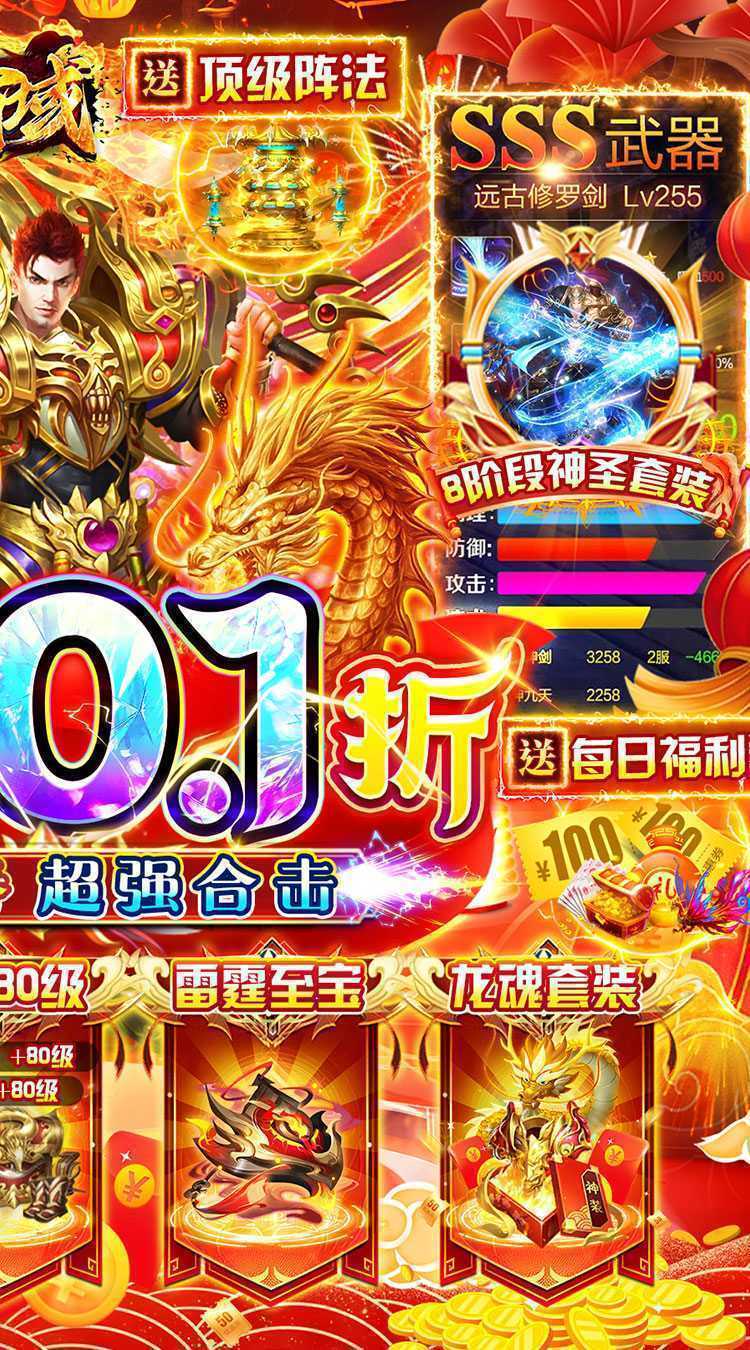 战神霸域（0.1折龙年合击版）精简版