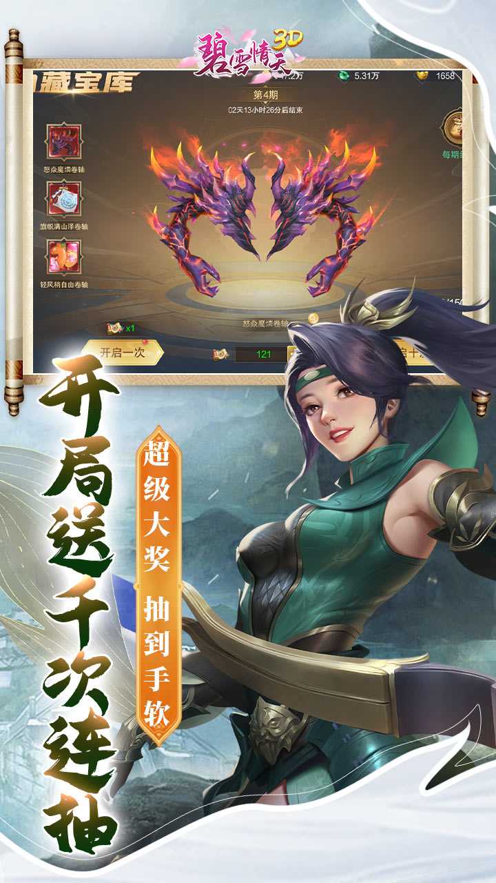 碧雪情天3D（开局送十个648）免费版