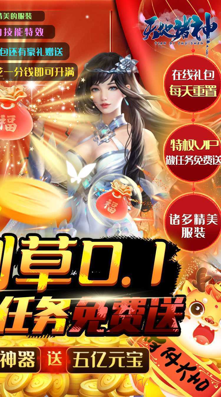 天地诸神（修仙割草0.1折）官方版