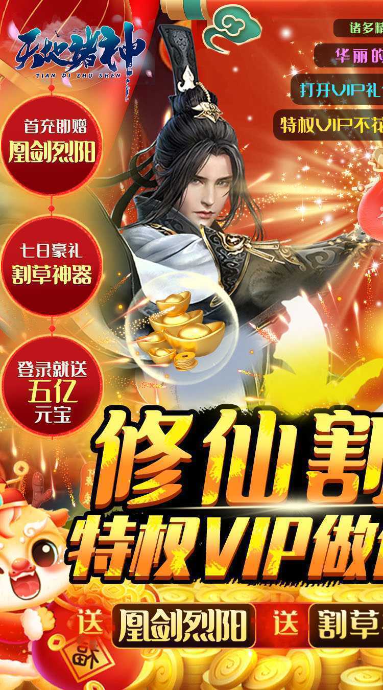 天地诸神（修仙割草0.1折）官方版
