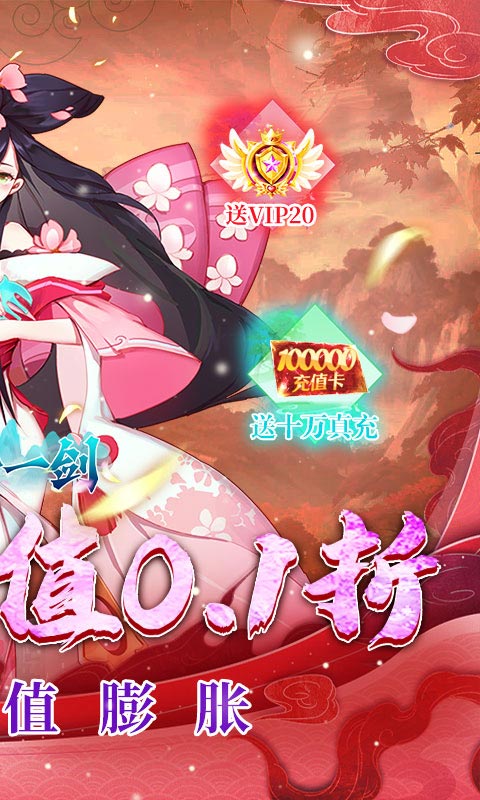沧海一剑（真0.1折无限充）最新版本