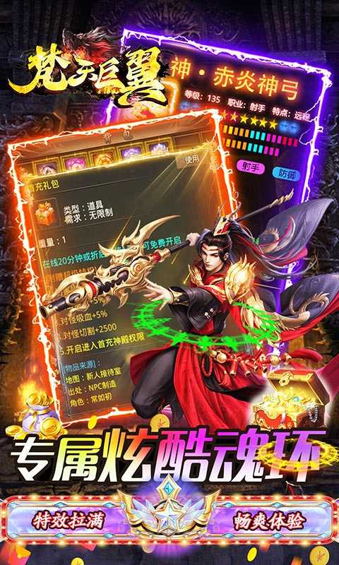 梵天巨翼（魂环切割版）极速版