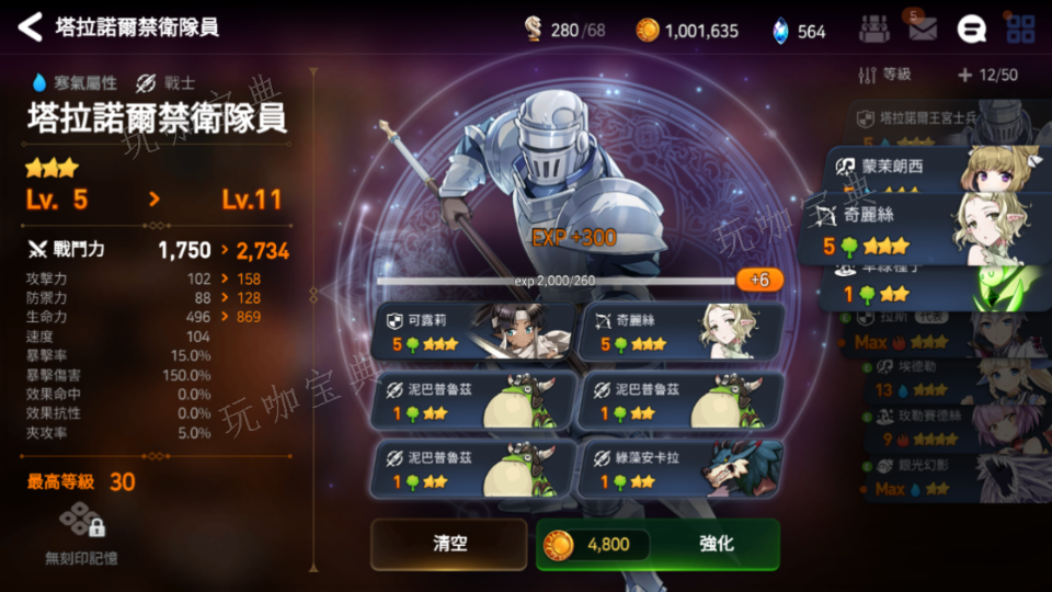 《第七史诗》怎么升4星