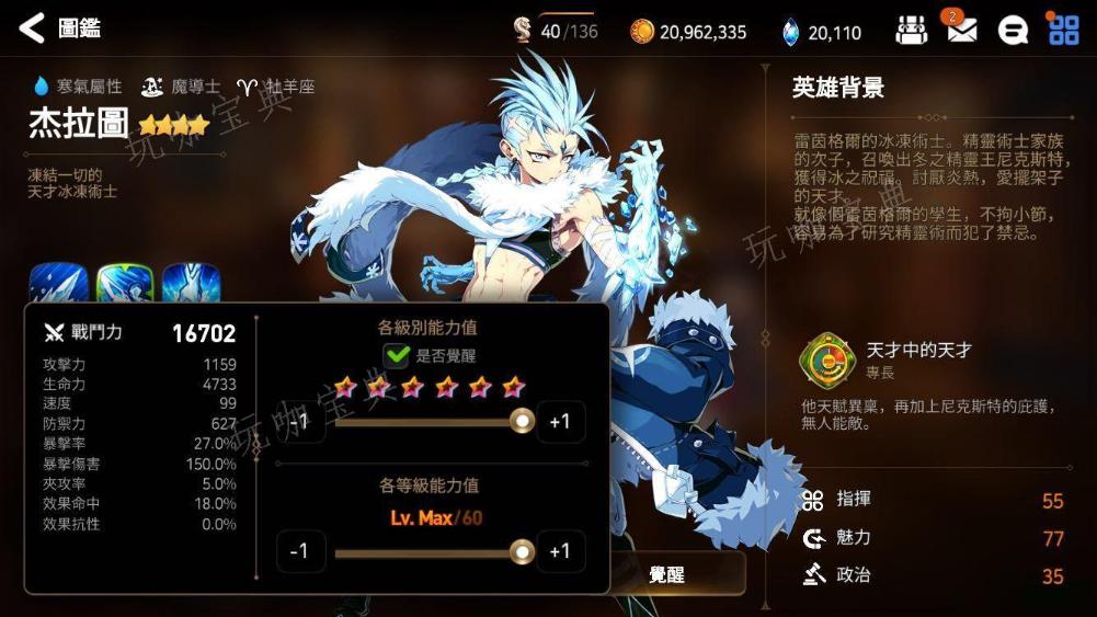 《第七史诗》怎么升4星
