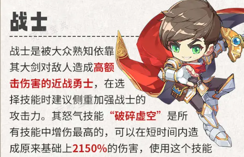 《冒险岛联盟的意志》职业全面讲解
