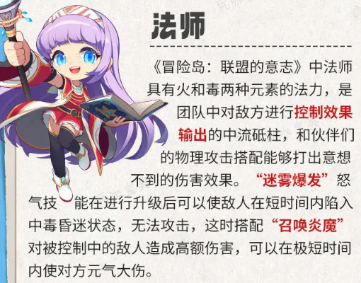 《冒险岛联盟的意志》职业全面讲解
