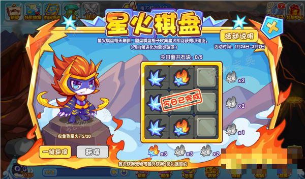 《洛克王国》星火棋盘攻略详解
