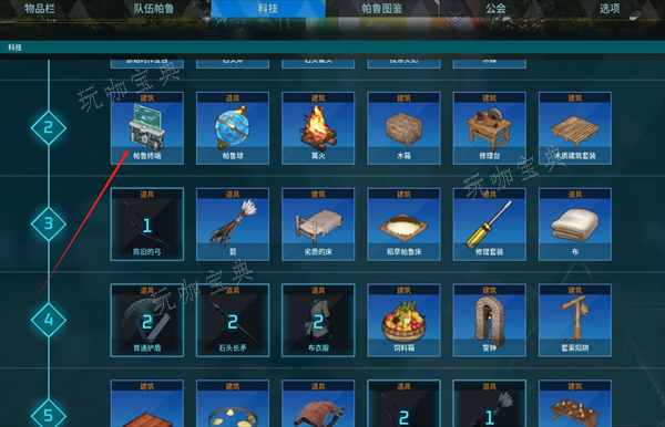 幻兽帕鲁怎么开启第二个据点 第二个据点开启方法图片1