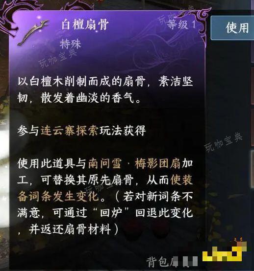 《逆水寒手游》白檀扇骨怎么获取 白檀扇骨获取攻略