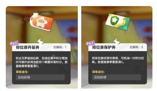 《元梦之星》S2段位继承表