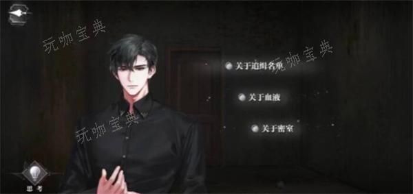 《世界之外》迷途落幕结局攻略