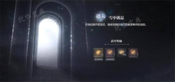 《世界之外》迷途落幕结局攻略