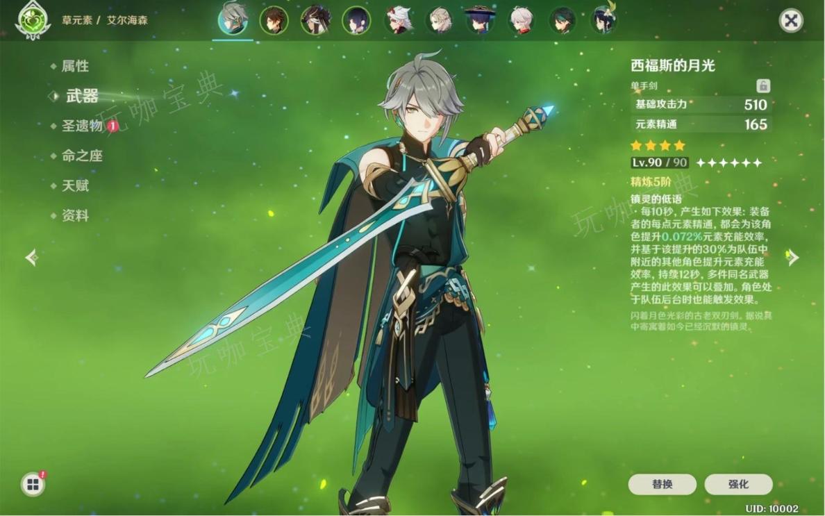 《原神》西福斯的月光适合谁？
