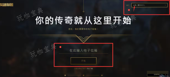 lol怎么玩台服