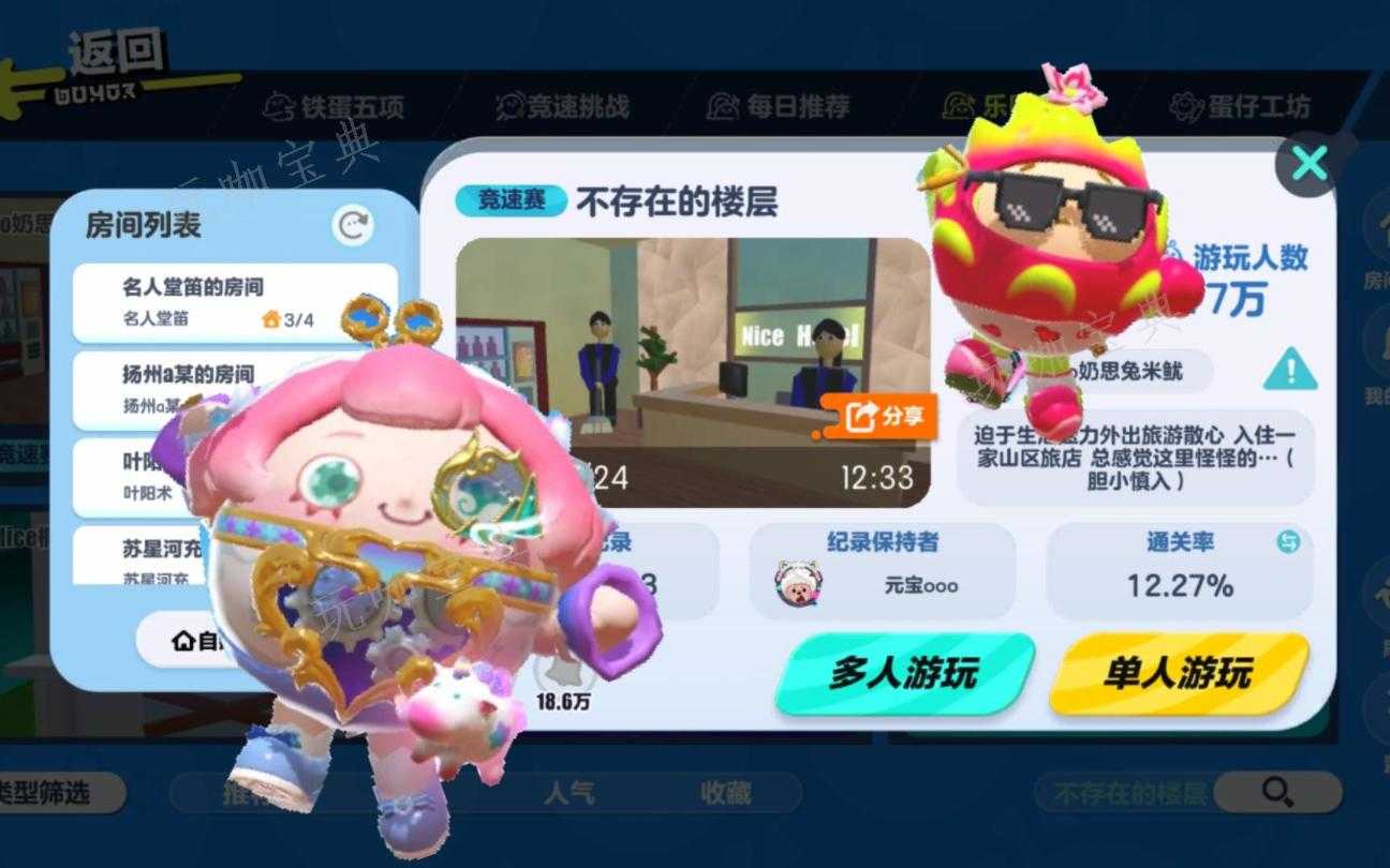 《蛋仔派对》不存在的楼层怎么开门